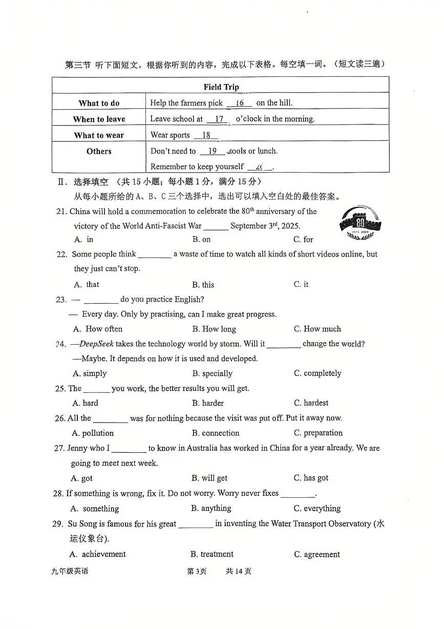 2025年福建省厦门一中中考英语二模卷（中考模拟）第3页