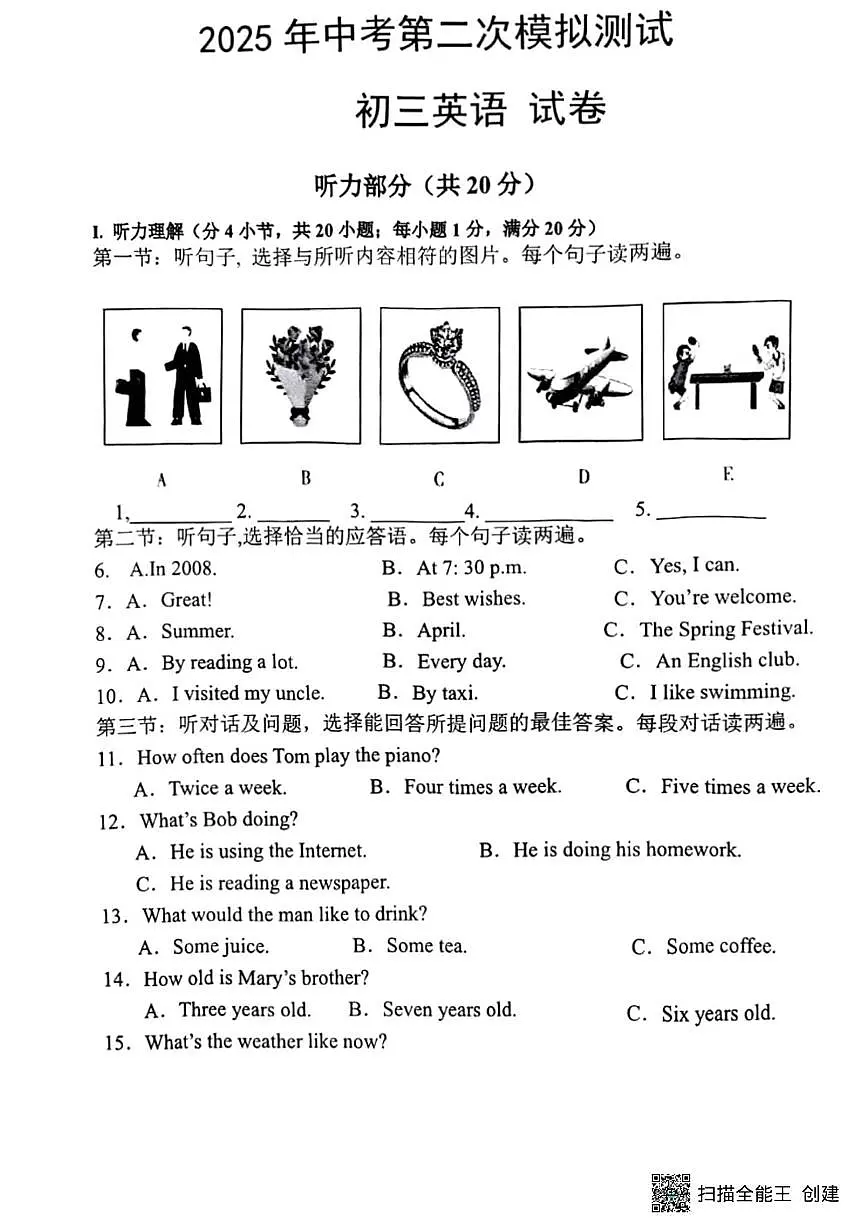 2025年甘肃省张掖市甘州区第四中学九年级下学期二模英语试题（中考模拟）第1页