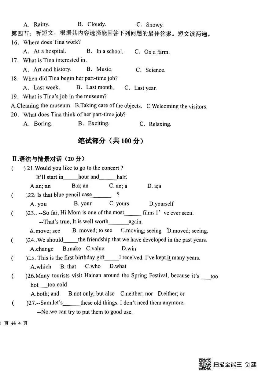 2025年甘肃省张掖市甘州区第四中学九年级下学期二模英语试题（中考模拟）第2页