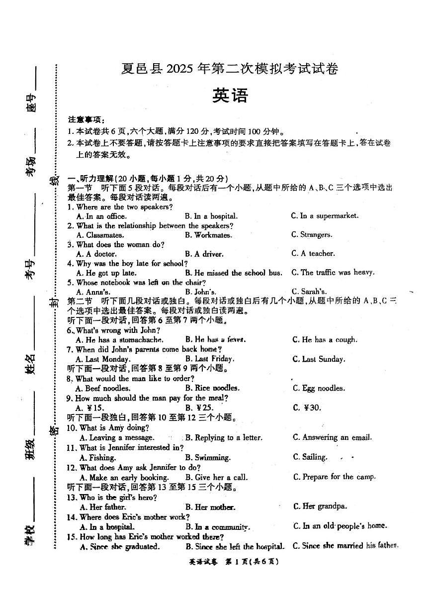 2025年河南省商丘市夏邑县中考模拟预测英语试题（中考模拟）第1页