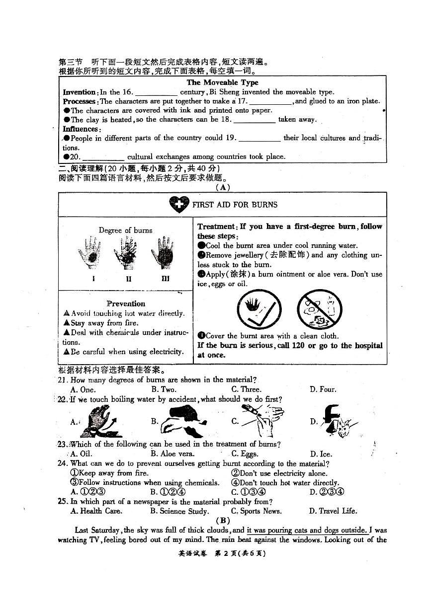 2025年河南省商丘市夏邑县中考模拟预测英语试题（中考模拟）第2页