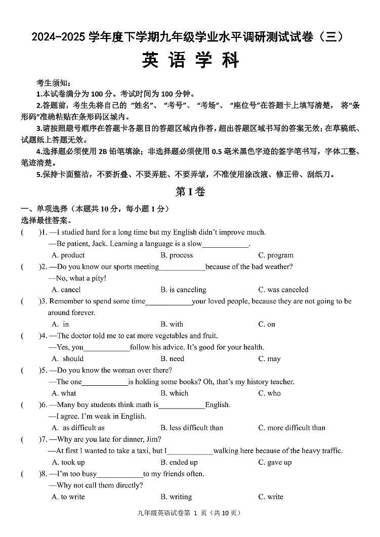 2025年黑龙江省哈尔滨道外区中考三模英语试题（中考模拟）第1页