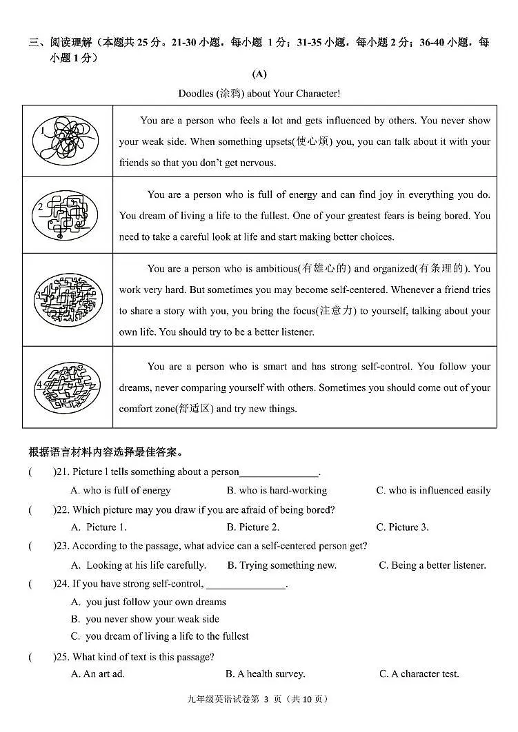 2025年黑龙江省哈尔滨道外区中考三模英语试题（中考模拟）第3页