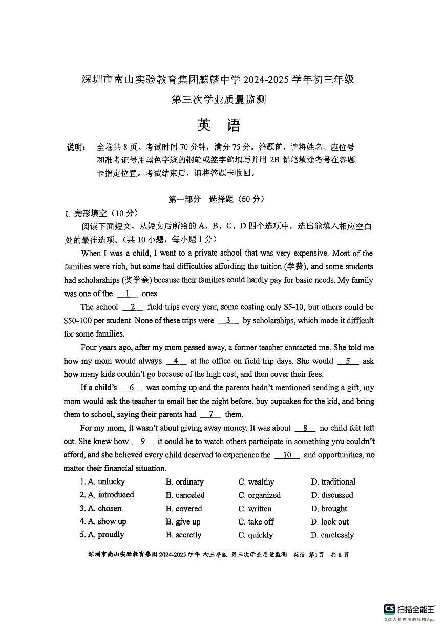 2025年广东省深圳市南山实验教育集团麒麟中学九年级下学期三模英语试卷（中考模拟）第1页