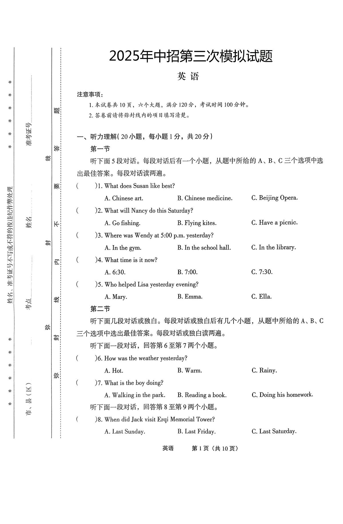 2025年河南省驻马店市实验中学、市四中等部分学校联考中考三模英语试题（中考模拟）第1页