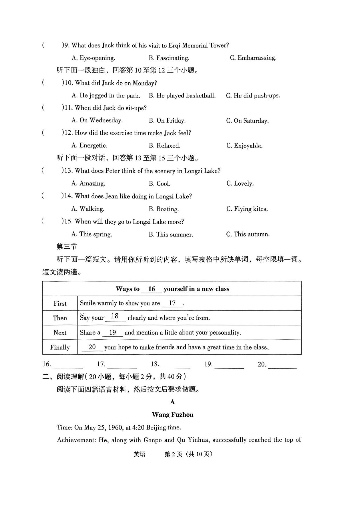 2025年河南省驻马店市实验中学、市四中等部分学校联考中考三模英语试题（中考模拟）第2页