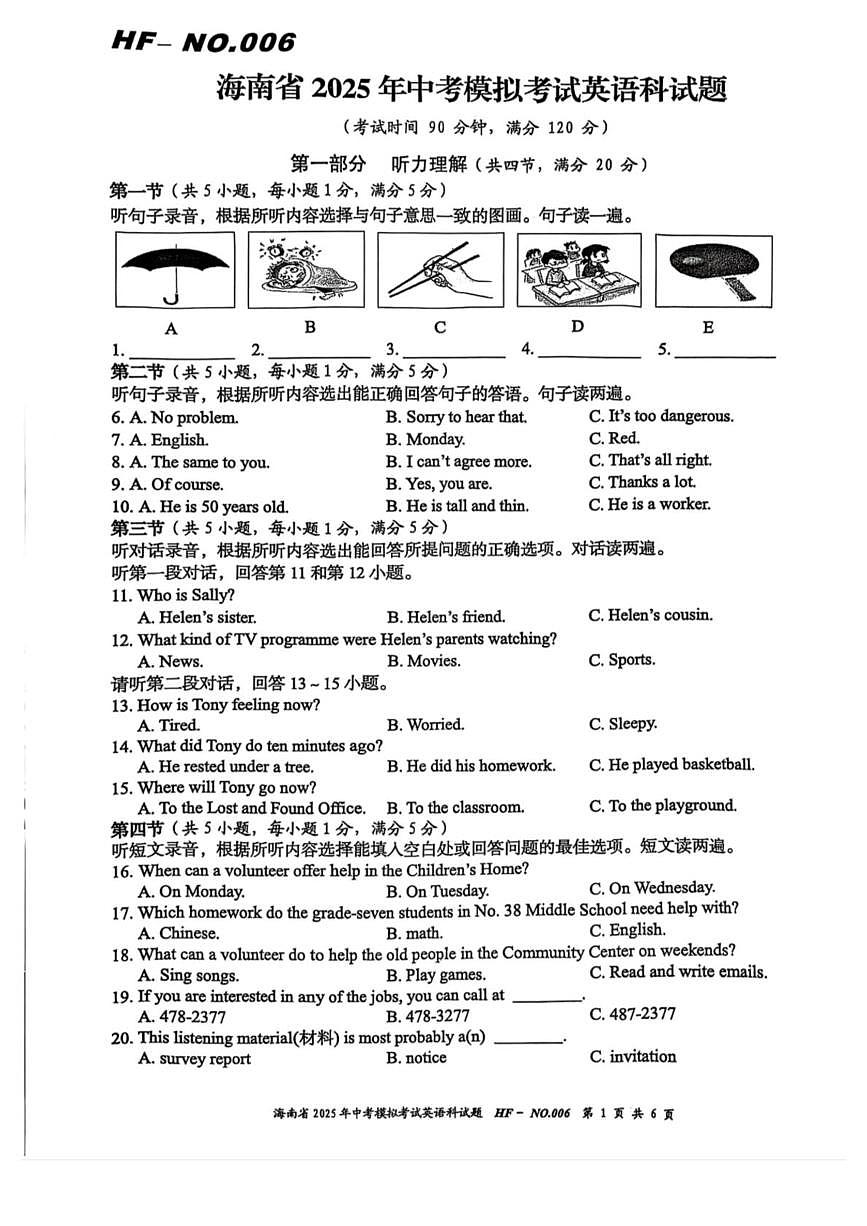 2025年海南省部分学校九年级中考模拟考试英语科试题（中考模拟）第1页