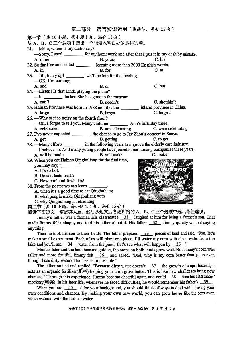 2025年海南省部分学校九年级中考模拟考试英语科试题（中考模拟）第2页