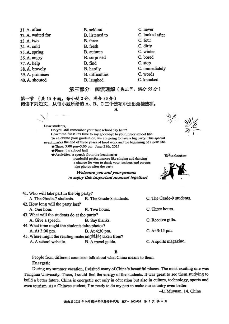 2025年海南省部分学校九年级中考模拟考试英语科试题（中考模拟）第3页