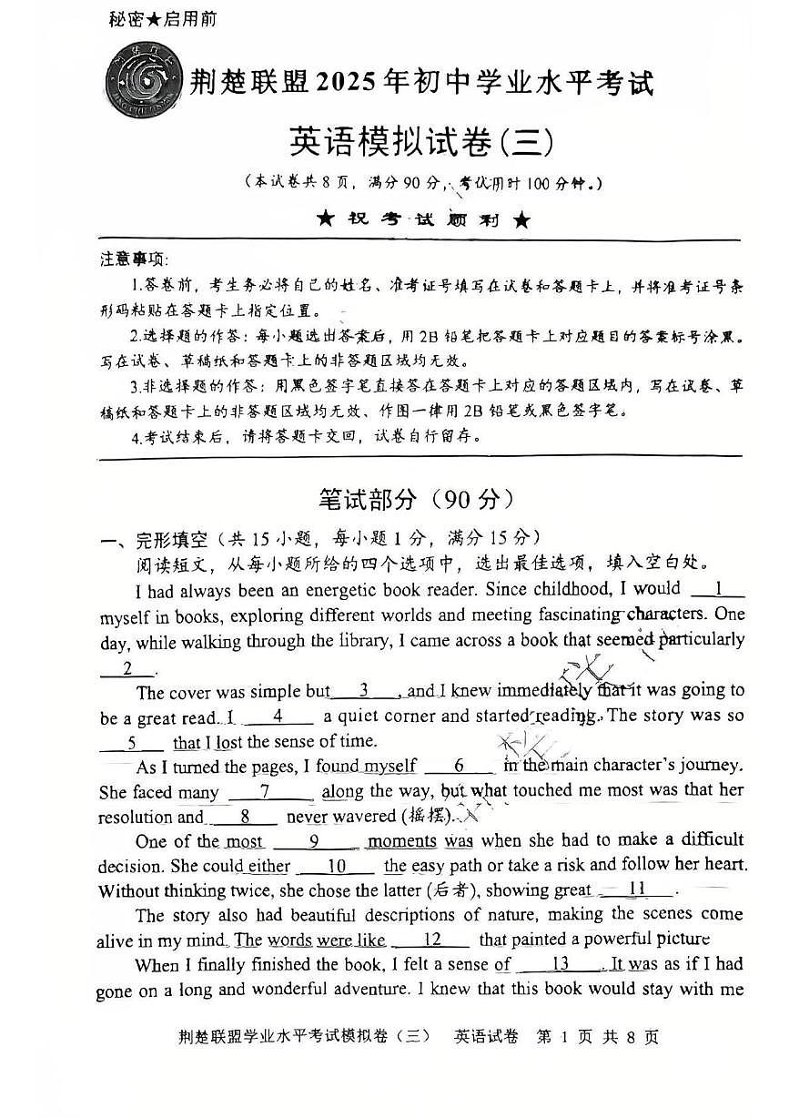 2025年湖北省荆楚联盟中考三模英语试题（中考模拟）第1页