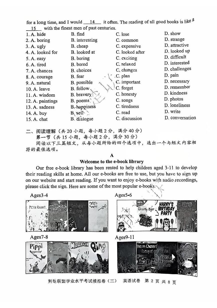 2025年湖北省荆楚联盟中考三模英语试题（中考模拟）第2页