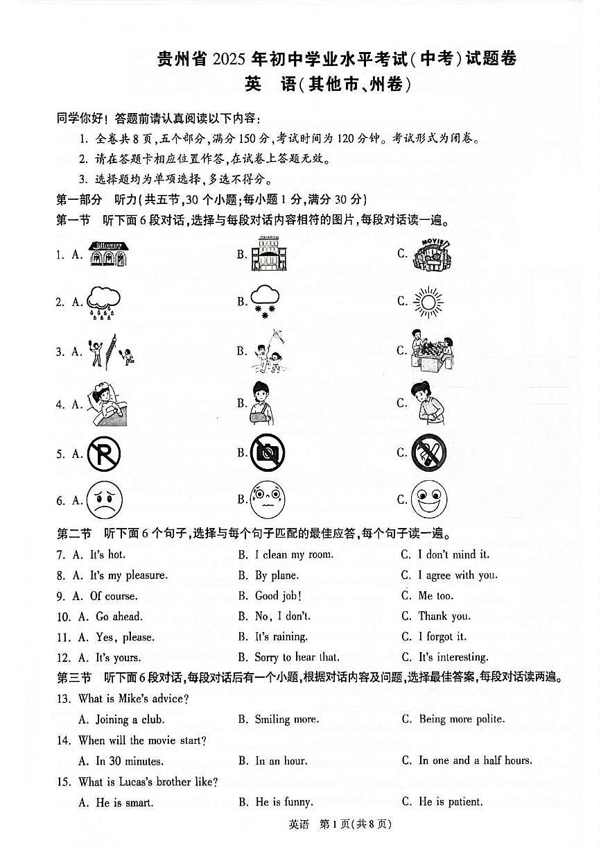 2025年贵州省初中学业水平考试英语试卷（中考模拟）第1页