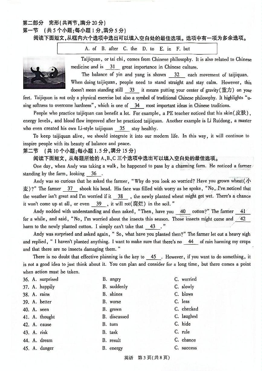 2025年贵州省初中学业水平考试英语试卷（中考模拟）第3页