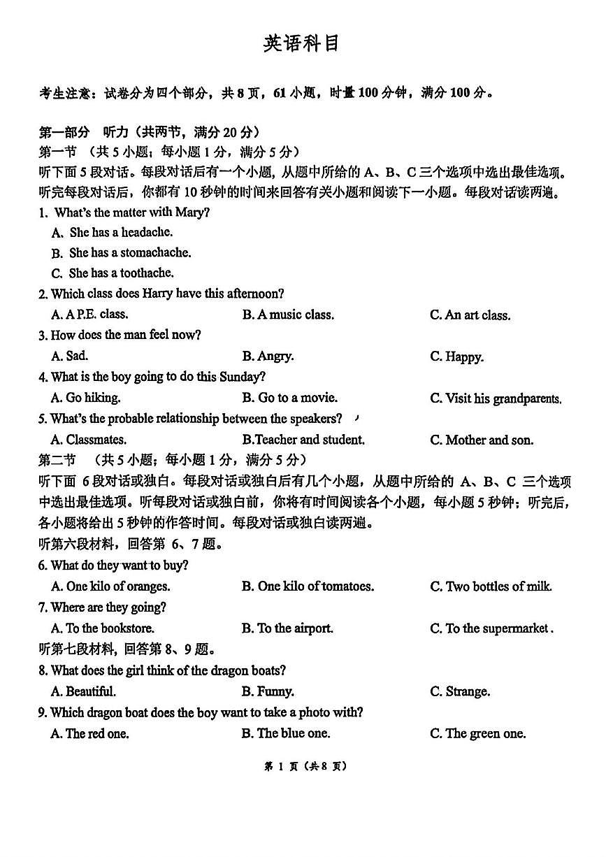 2025年湖南省长沙雅境中学九年级下学期三模英语试卷（中考模拟）第1页
