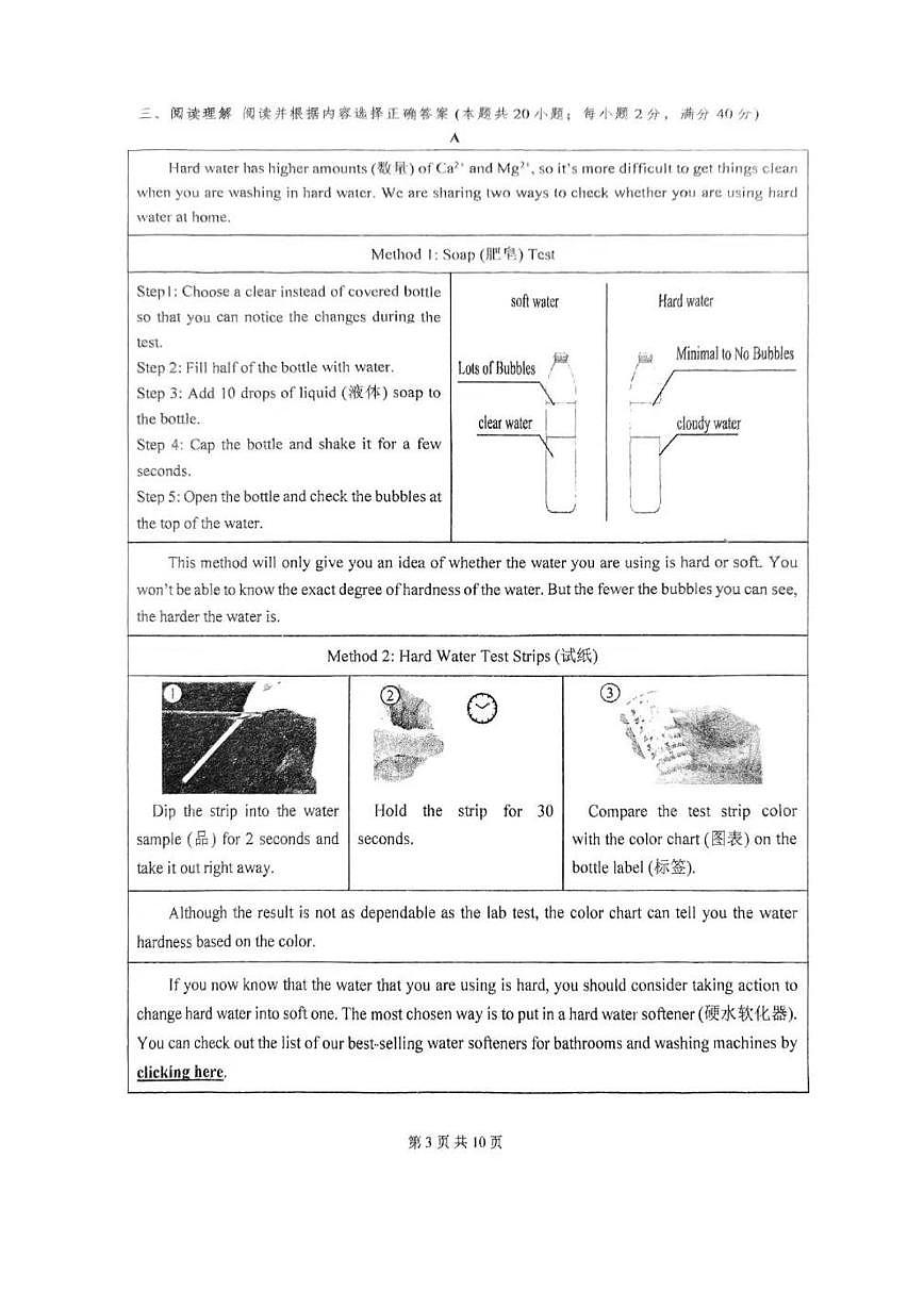 2025年江苏省泰州市第二中学附属初中中考第三次英语模拟考试（中考模拟）第3页