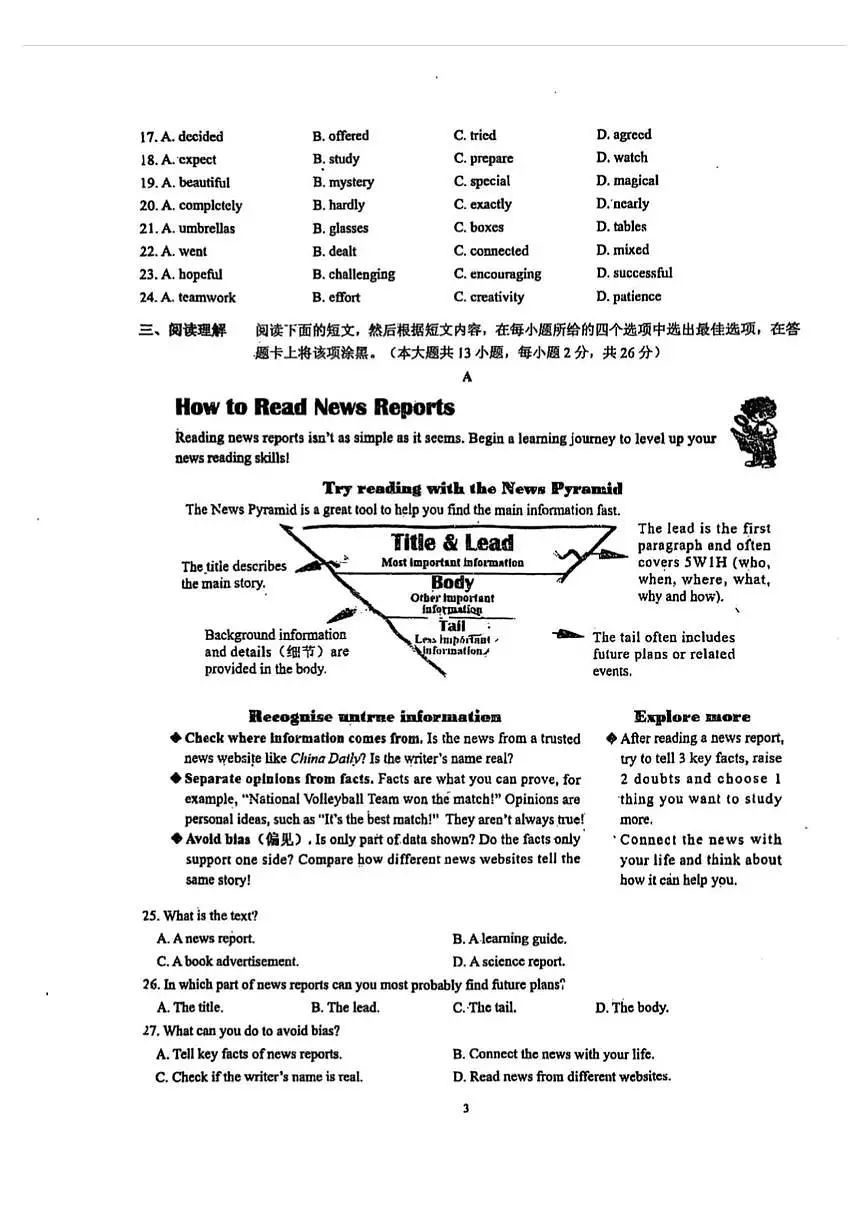 2025年江苏省无锡市江阴市南菁高级中学实验学校中考三模英语试卷（中考模拟）第3页