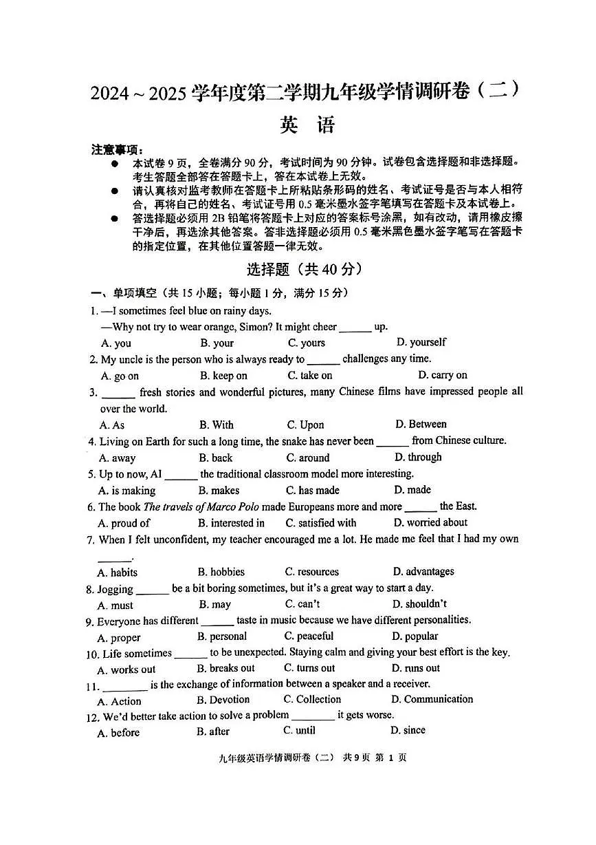 2025年江苏省南京市玄武区中考二模英语卷（中考模拟）第1页