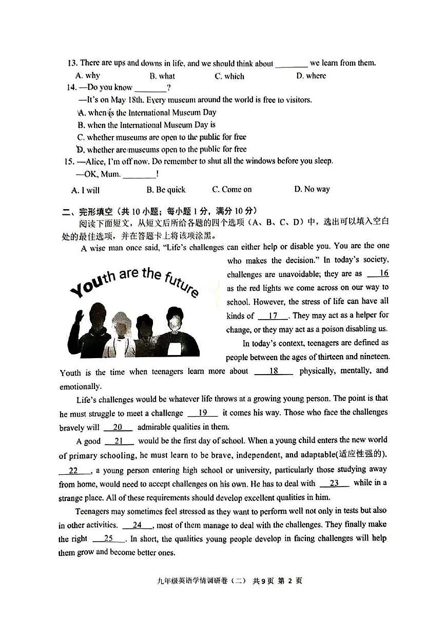 2025年江苏省南京市玄武区中考二模英语卷（中考模拟）第2页