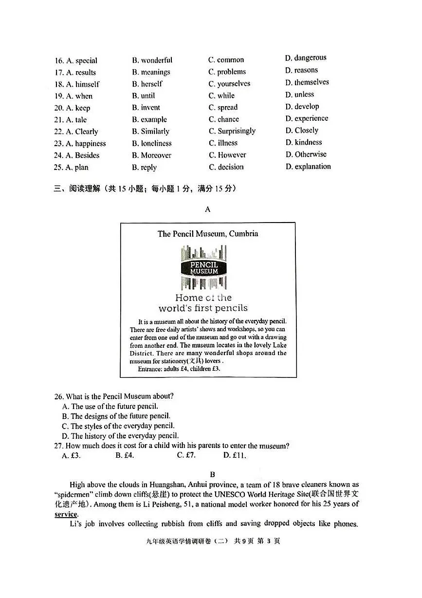 2025年江苏省南京市玄武区中考二模英语卷（中考模拟）第3页