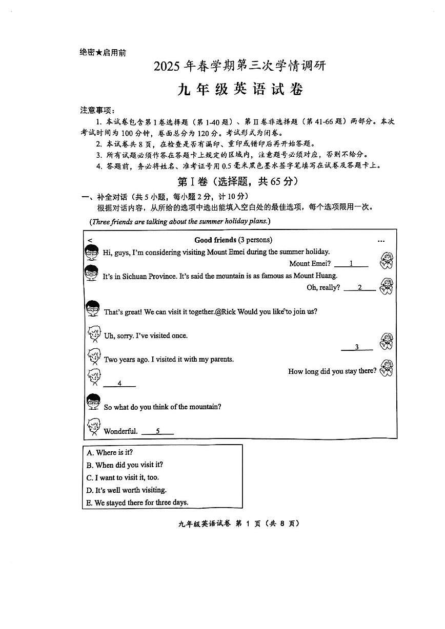 2025年江苏省盐城市盐都区三模英语试题（中考模拟）第1页