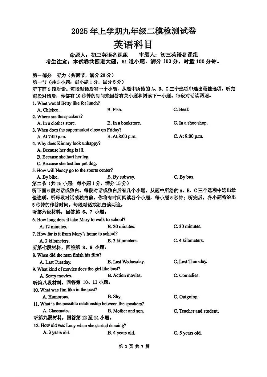 2025年湖南省长沙市雅礼教育集团九年级下学期二模英语试题（中考模拟）第1页