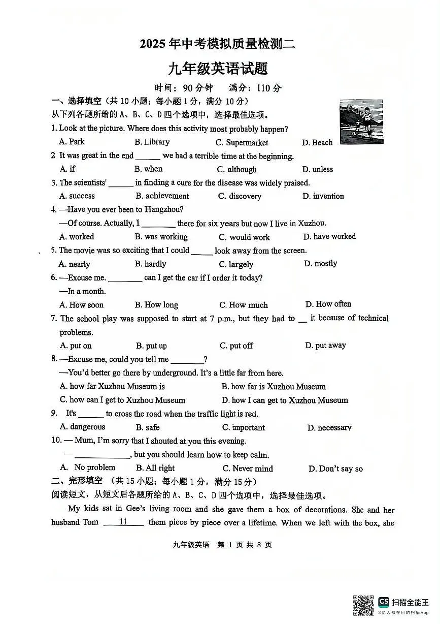 2025年江苏省徐州市九年级中考英语第二次模拟试题（中考模拟）第1页