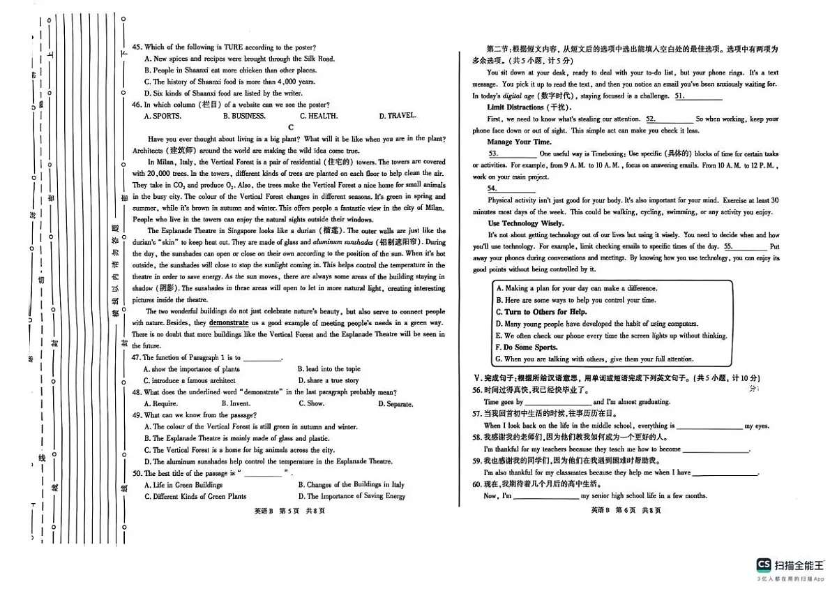 2025年陕西省宝鸡市九年级下学期三模英语试题（中考模拟）第3页