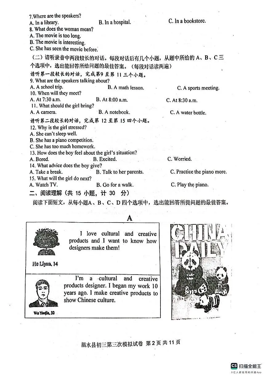 2025年山东省泗水县中考三模英语试题（中考模拟）第2页