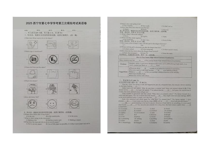 2025年青海省西宁市第七中学学考第三次模拟考试英语卷（中考模拟）第1页