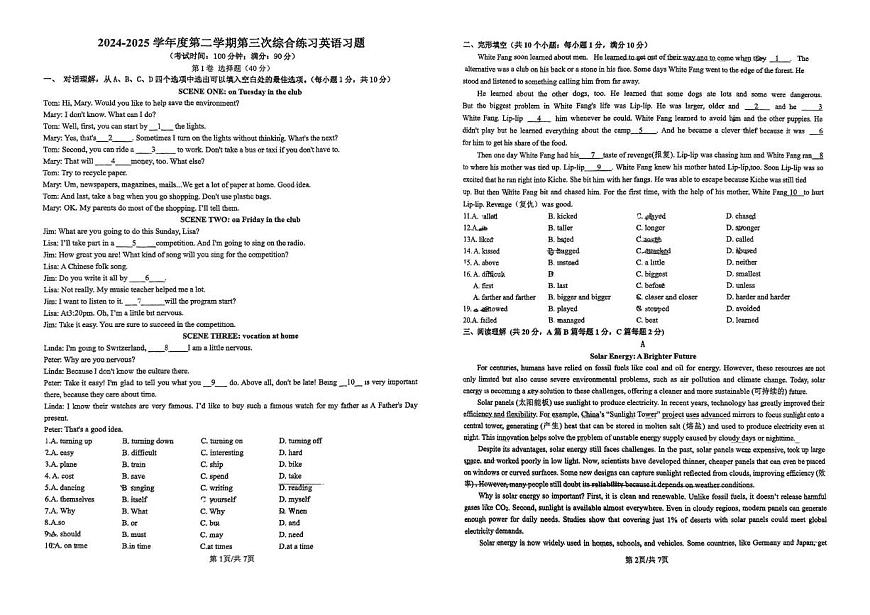 2025年山东省青岛市黄岛区西海岸新区实验初级中学中考三模英语试题（中考模拟）第1页