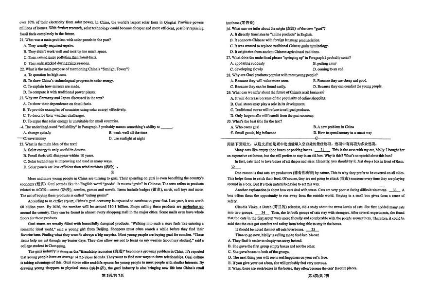 2025年山东省青岛市黄岛区西海岸新区实验初级中学中考三模英语试题（中考模拟）第2页