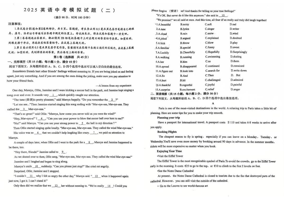 2025年山东省日照市莒县第三中学九年级中考英语三模试题（中考模拟）第1页