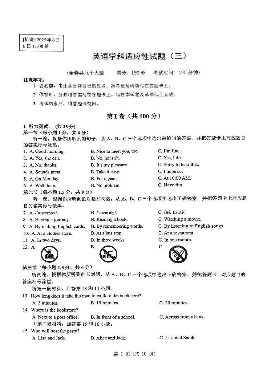 2025年重庆一中九年级下学期三模英语试卷（中考模拟）第1页