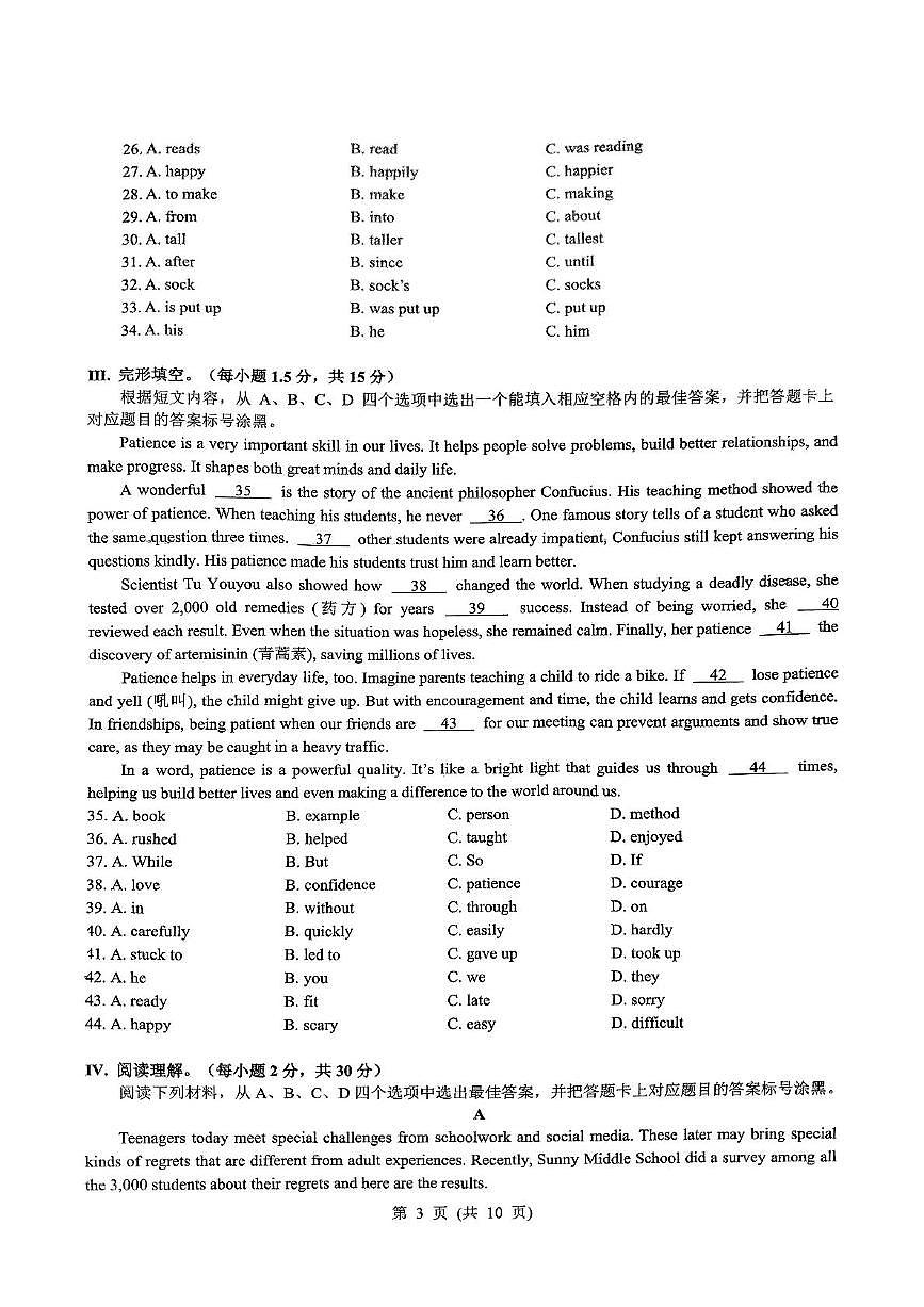 2025年重庆一中九年级下学期三模英语试卷（中考模拟）第3页