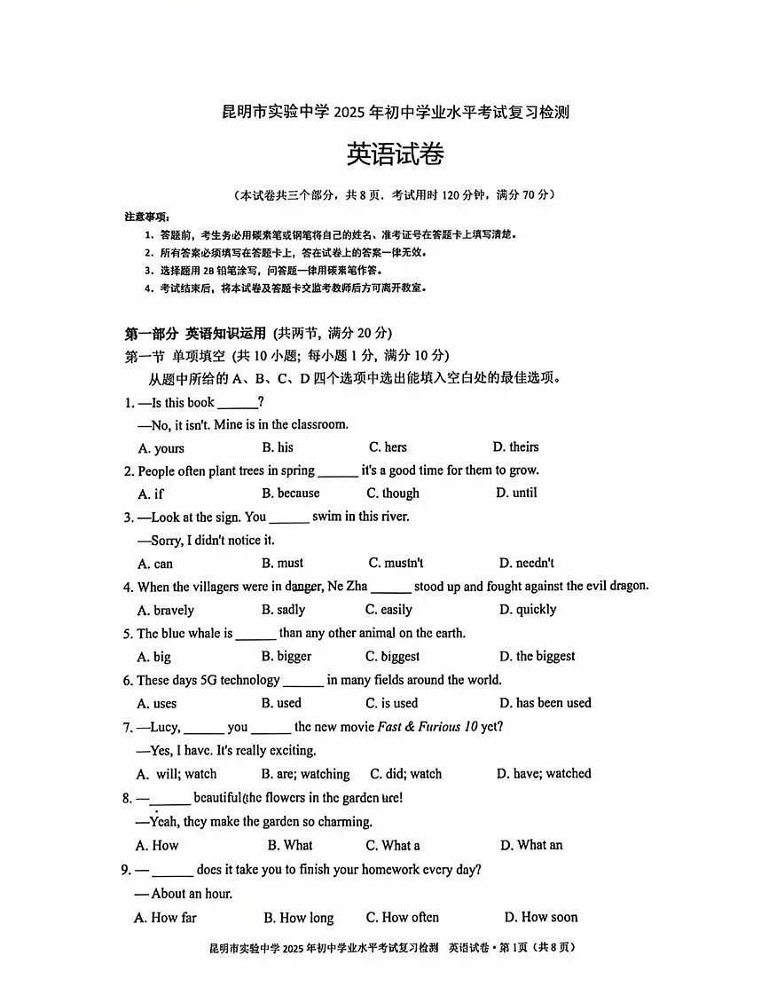 2025年云南省昆明实验中学中考三模英语试题（中考模拟）第1页