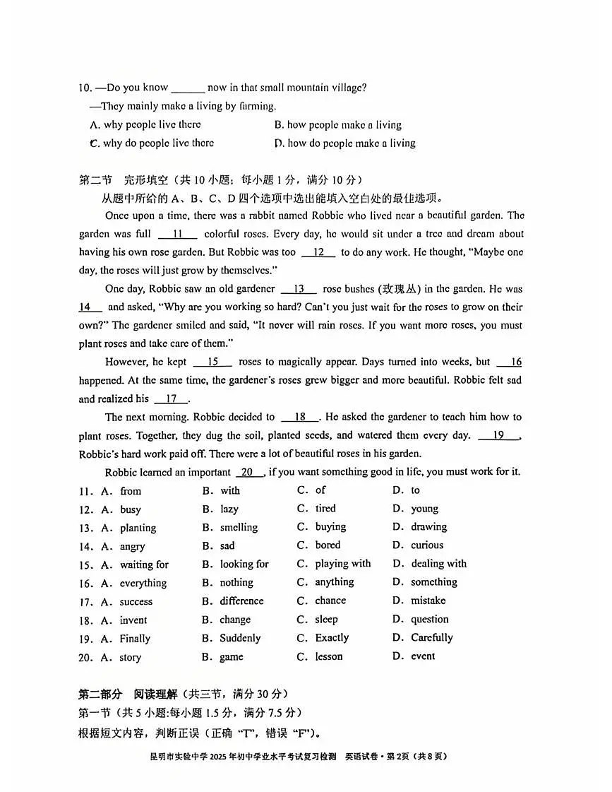 2025年云南省昆明实验中学中考三模英语试题（中考模拟）第2页