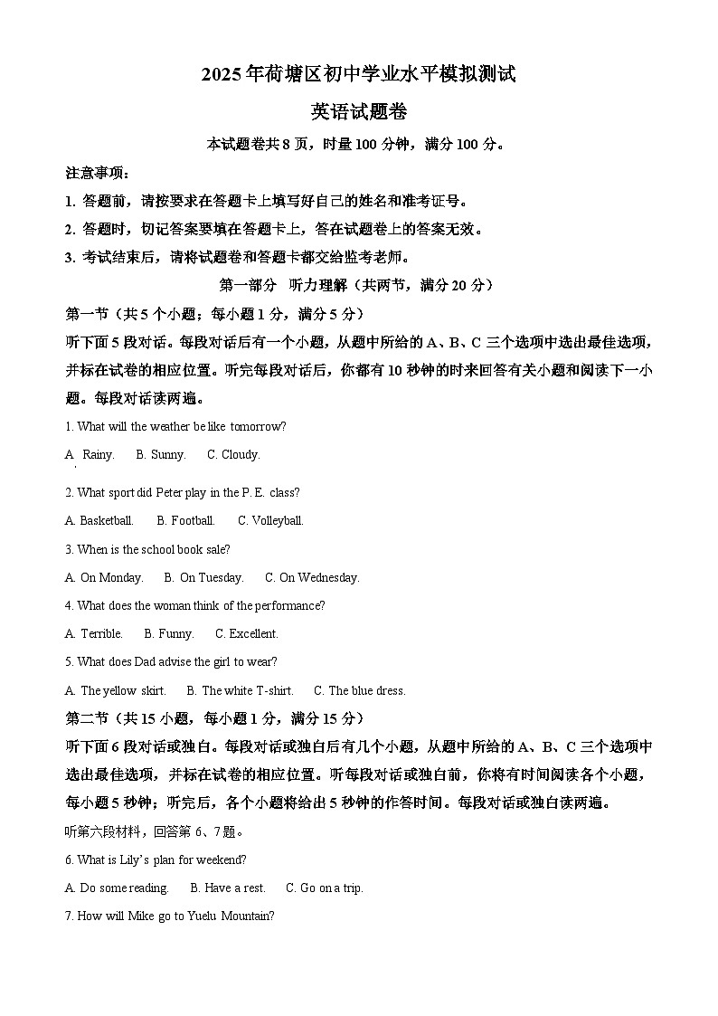 2025年湖南省株洲市荷塘区中考三模英语试题（中考模拟）第1页