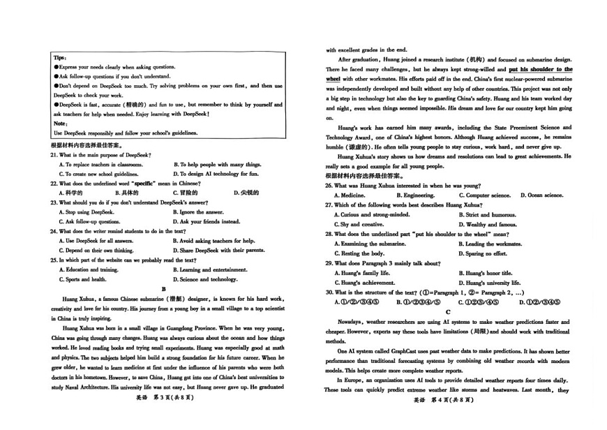 2025年河南省驻马店市驿城区中考模拟英语试卷（中考模拟）第2页