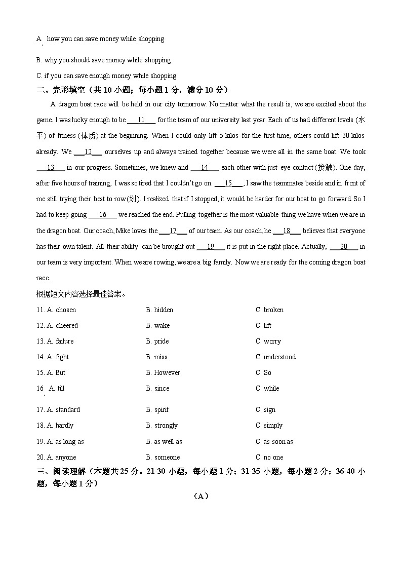 2025年黑龙江省哈尔滨市萧红中学校中考三模英语试题（中考模拟）第2页