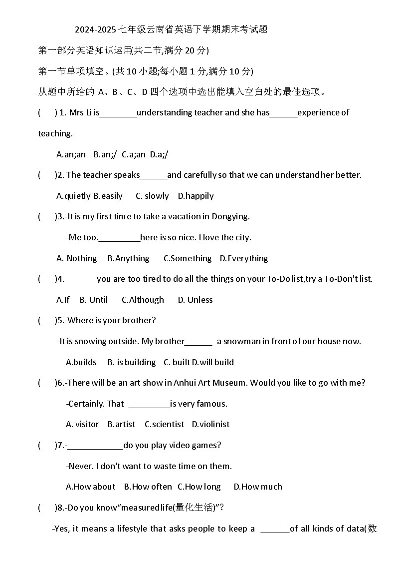 2024-2025学年云南省七年级英语下学期期末练习题（中考模拟）第1页