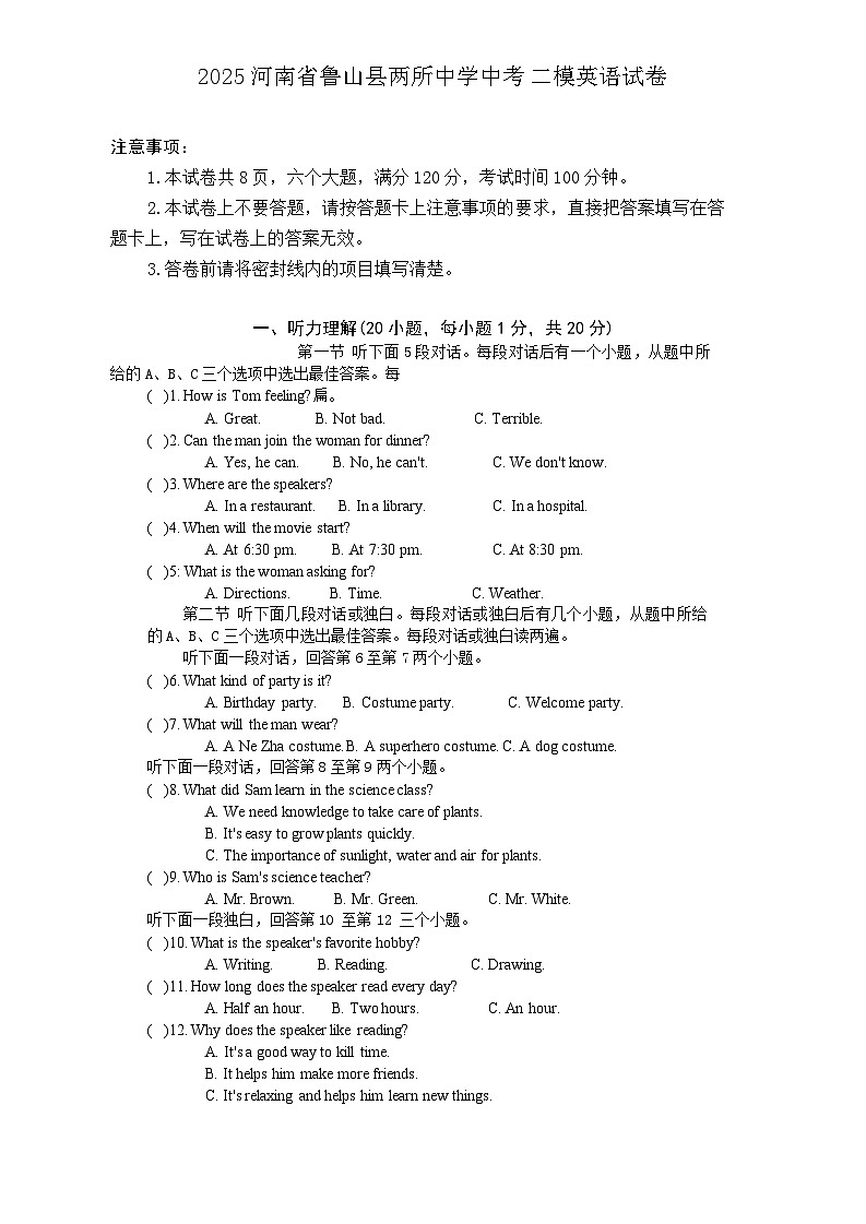 2025年河南省平顶山市鲁山县两所中学二模英语试题（中考模拟）第1页