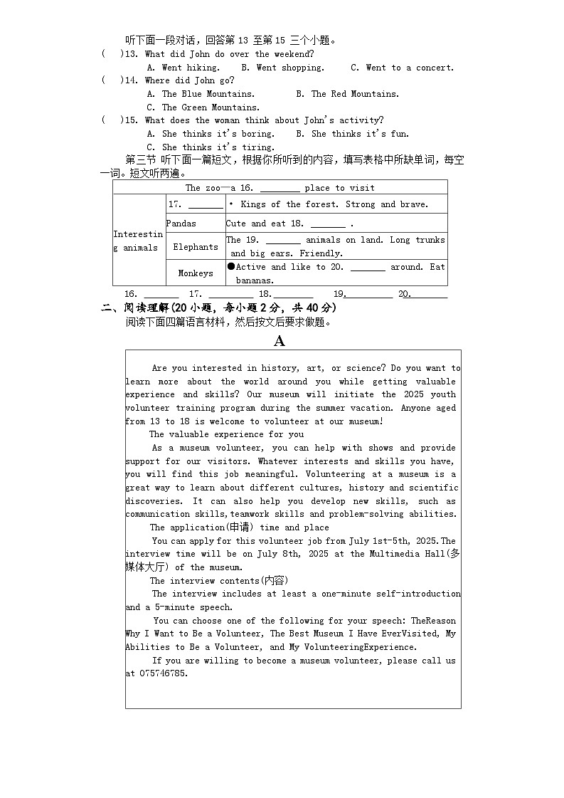 2025年河南省平顶山市鲁山县两所中学二模英语试题（中考模拟）第2页