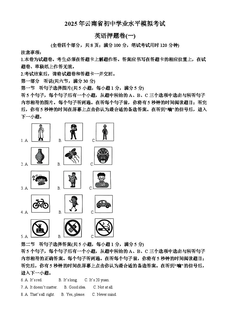 2025年云南省昭通市昭阳区初中学业水平模拟考试英语试题（一）（中考模拟）第1页