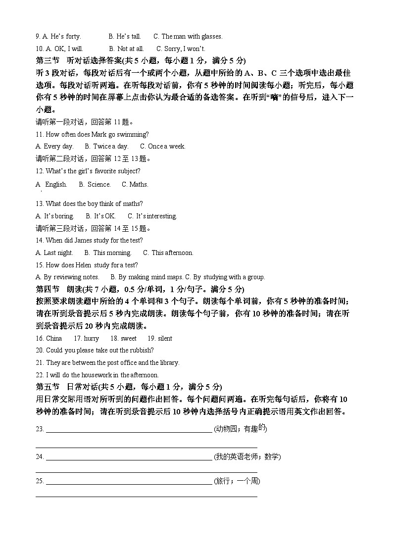 2025年云南省昭通市昭阳区初中学业水平模拟考试英语试题（一）（中考模拟）第2页