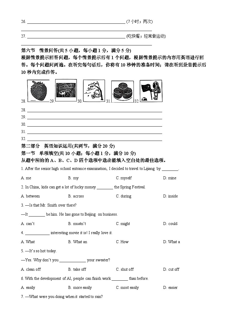 2025年云南省昭通市昭阳区初中学业水平模拟考试英语试题（一）（中考模拟）第3页