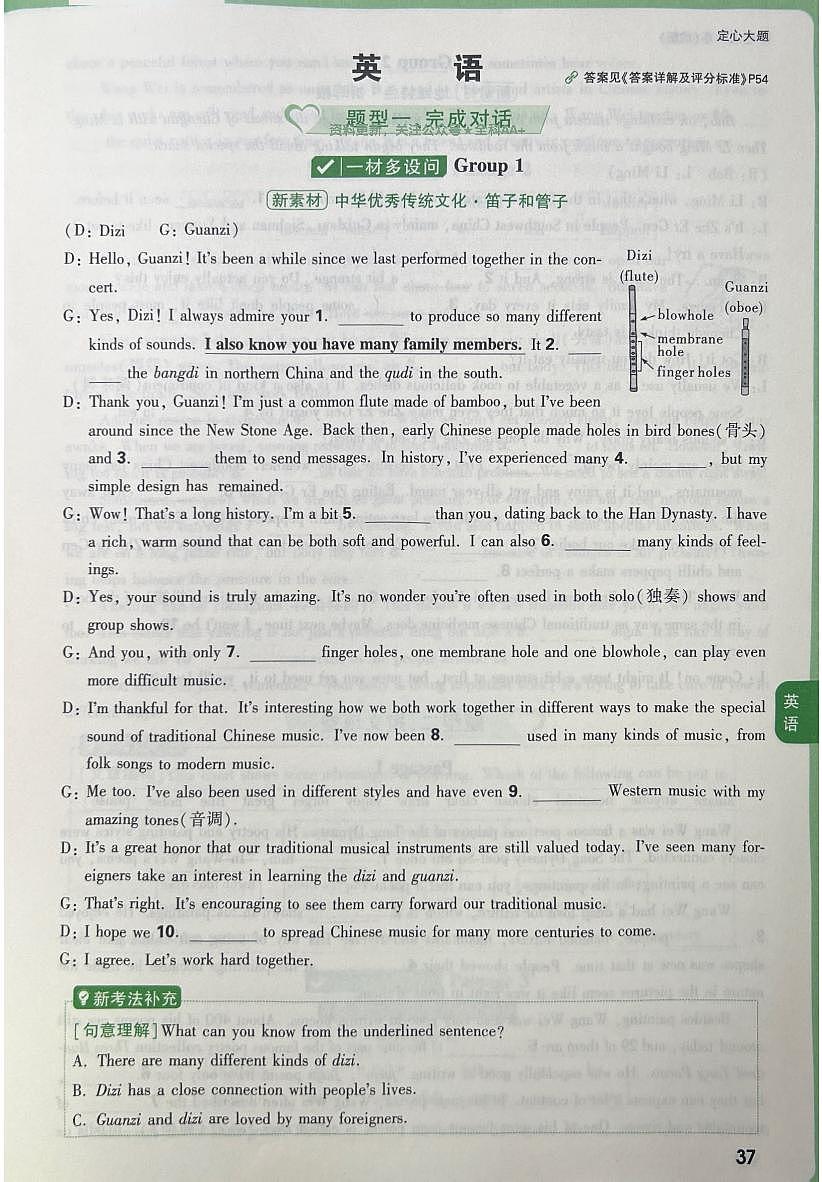 2025《万唯中考•成都定心卷》英语大题第1页