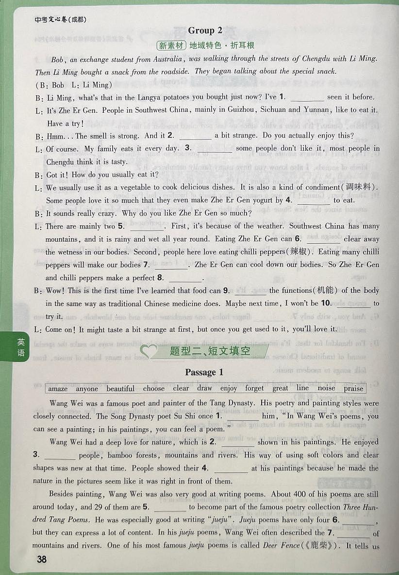 2025《万唯中考•成都定心卷》英语大题第2页