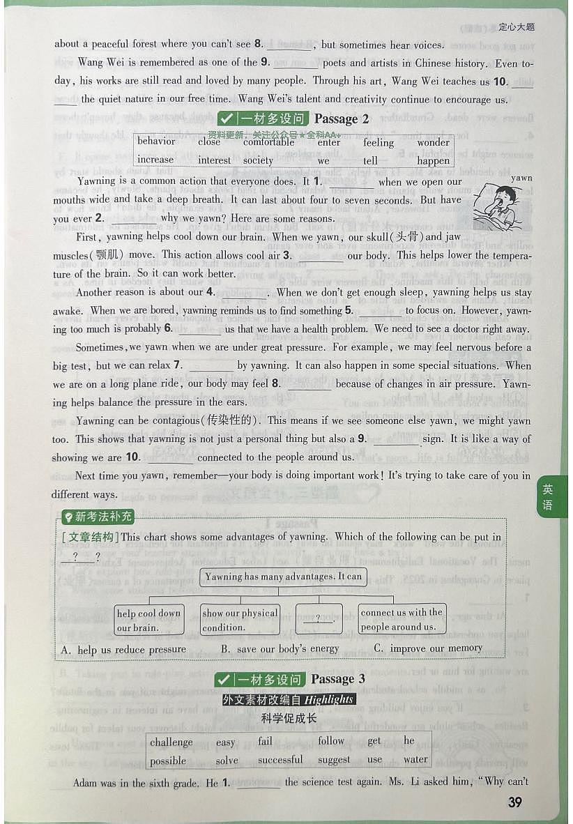 2025《万唯中考•成都定心卷》英语大题第3页