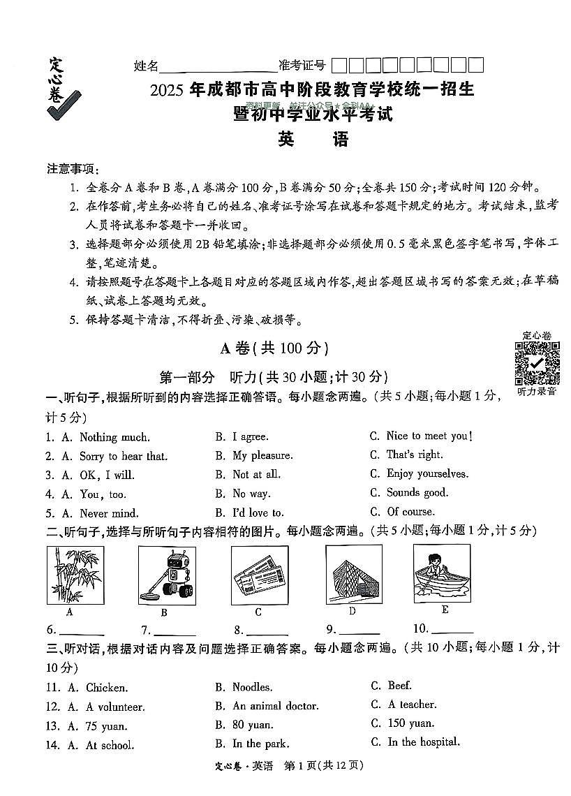 2025《万唯中考•成都定心卷》英语试卷第1页