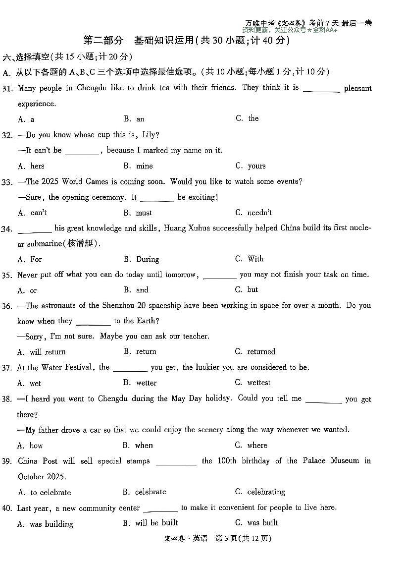 2025《万唯中考•成都定心卷》英语试卷第3页
